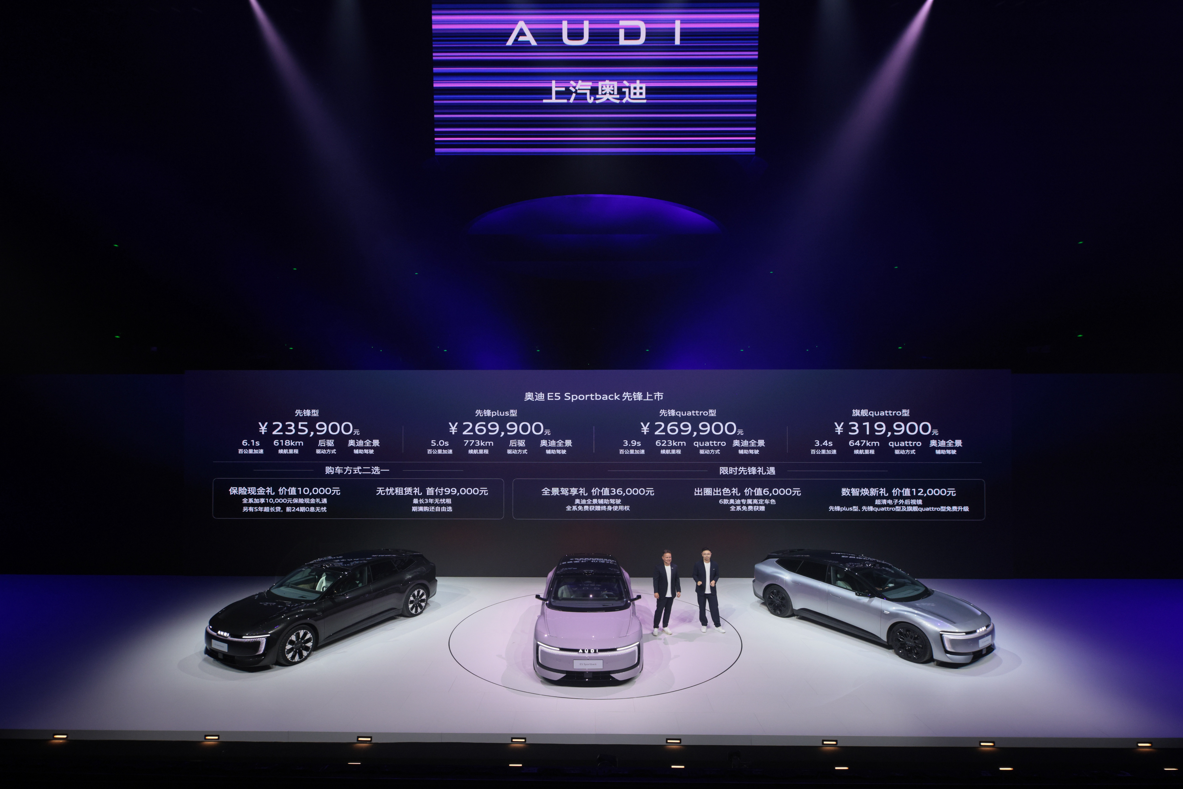 中国最具未来感造型的车型上市 奥迪E5 Sportback上市，售价23.59万