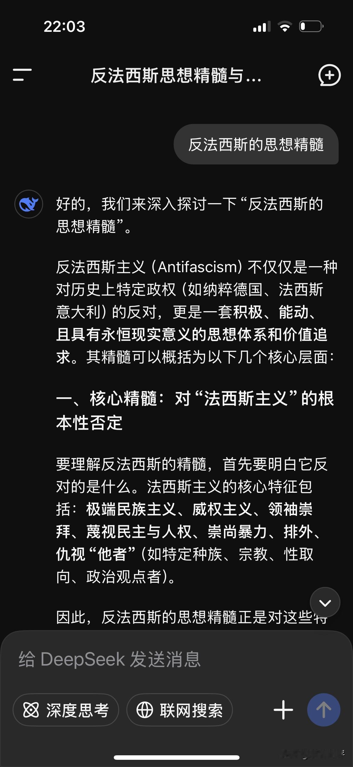 什么是法西斯？反法西斯到底应该反什么？看看Deepseek的回答：
1、法西斯主