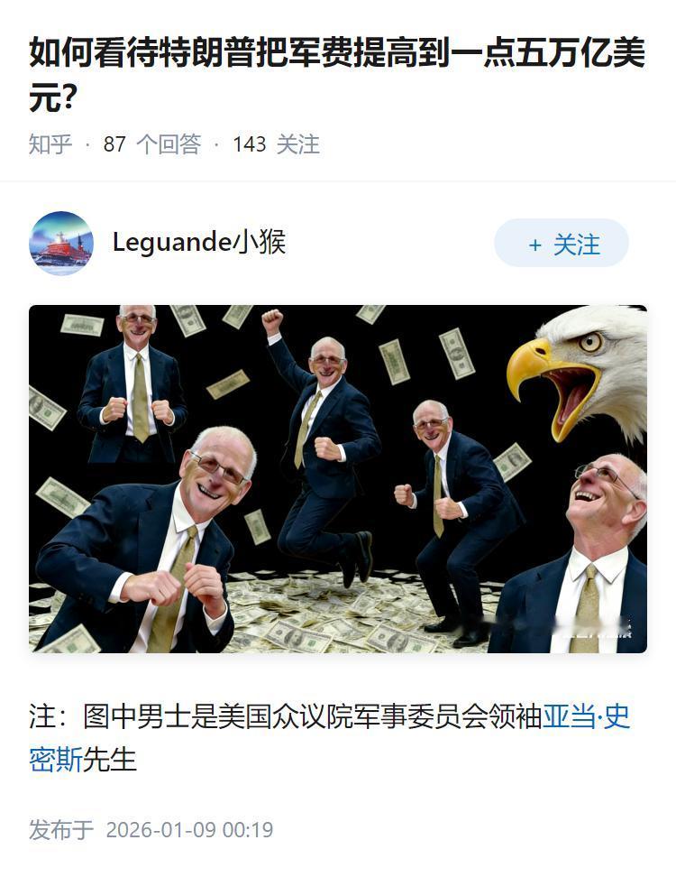 如何看待特朗普把军费提高到一点五万亿美元？