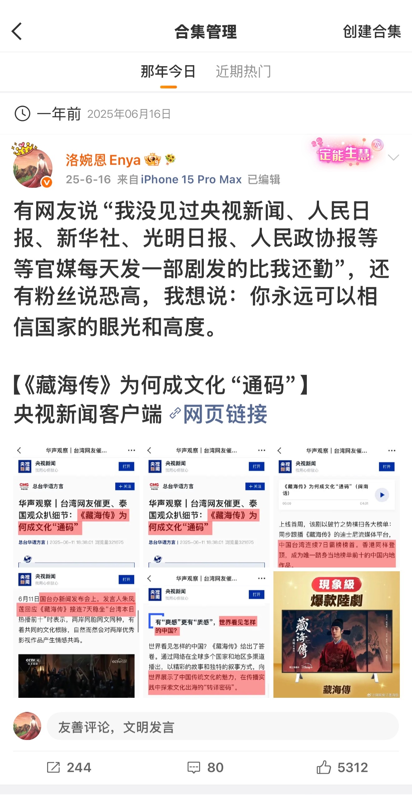 《藏海传》以非遗文化等独特的中国传统元素讲述中国故事，制作精良，底蕴深厚，吸引无