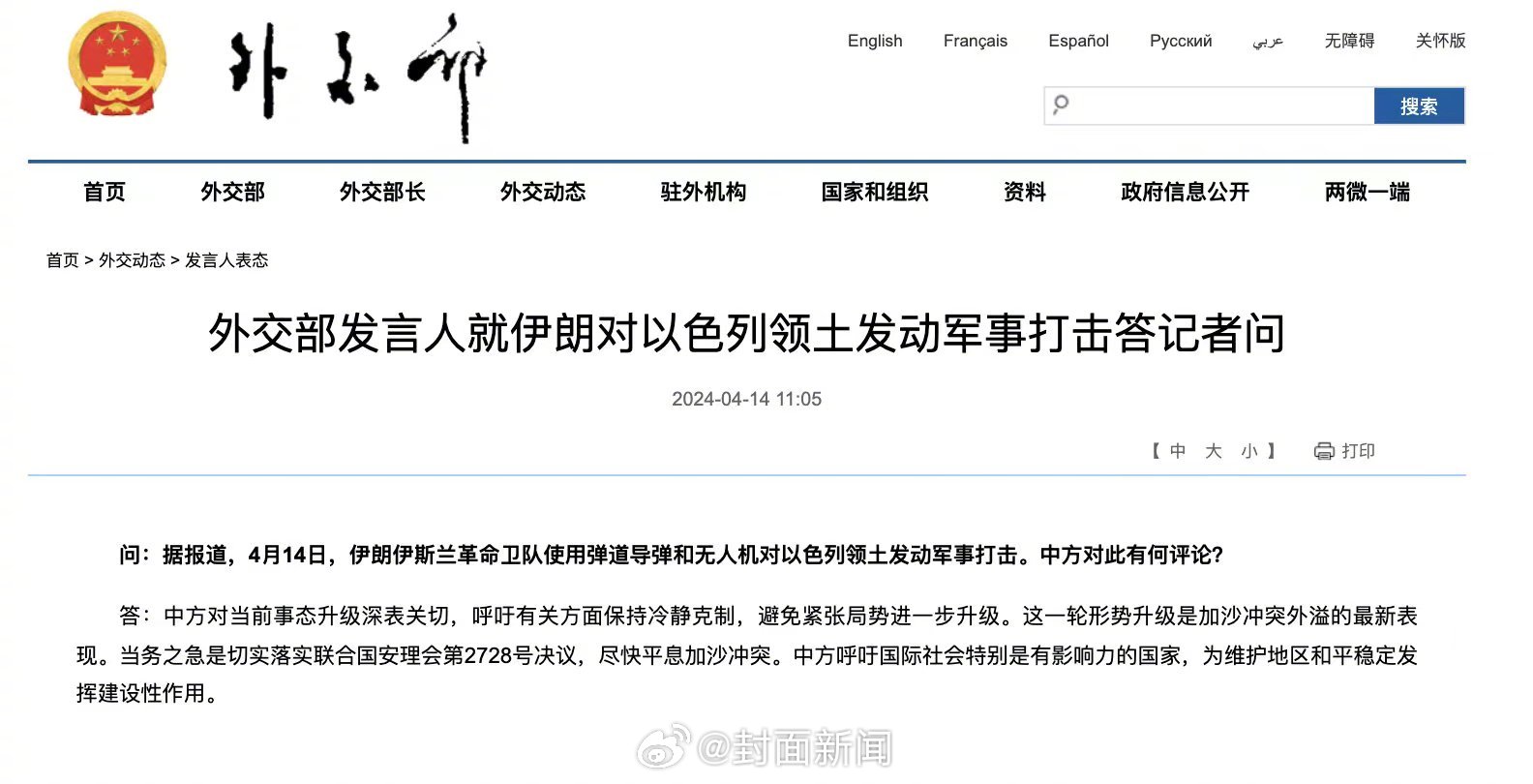 【#外交部回应伊朗对以色列军事打击#】#以色列遭袭击民众尖叫逃往避难所#据报道，