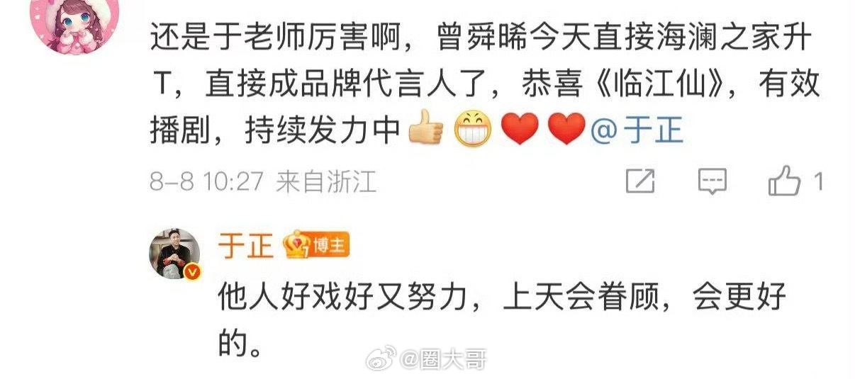 于正说上天会眷顾曾舜晞 ​​​