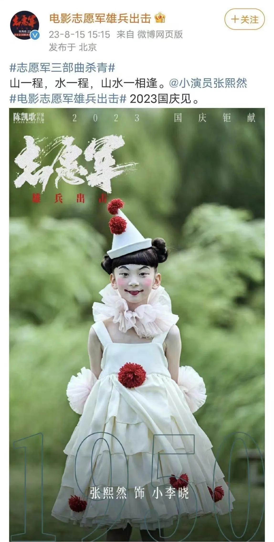 陈凯歌作为知名导演，新剧《志愿军:雄兵出击》这部电影的宣发人员是在路边捡到的吗？