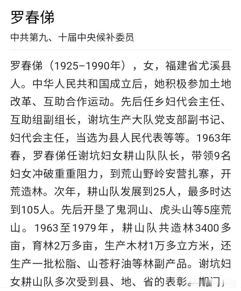 罗春俤（女）“林海娘子军”带头人、福建省妇联原主任罗春俤（1925.6—1990