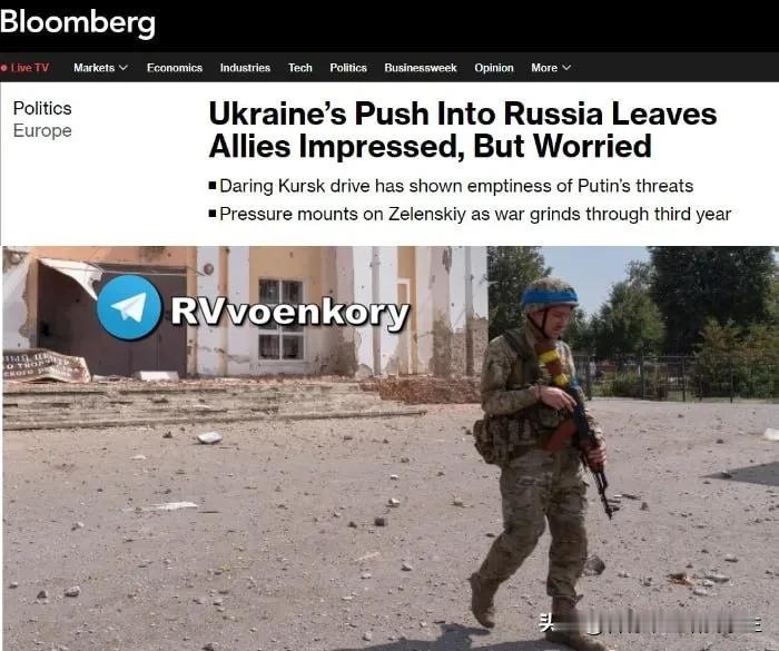 彭博社:"乌克兰可能在几个月内撤出库尔斯克地区乌克兰不可能在谈判中获得优势。
?