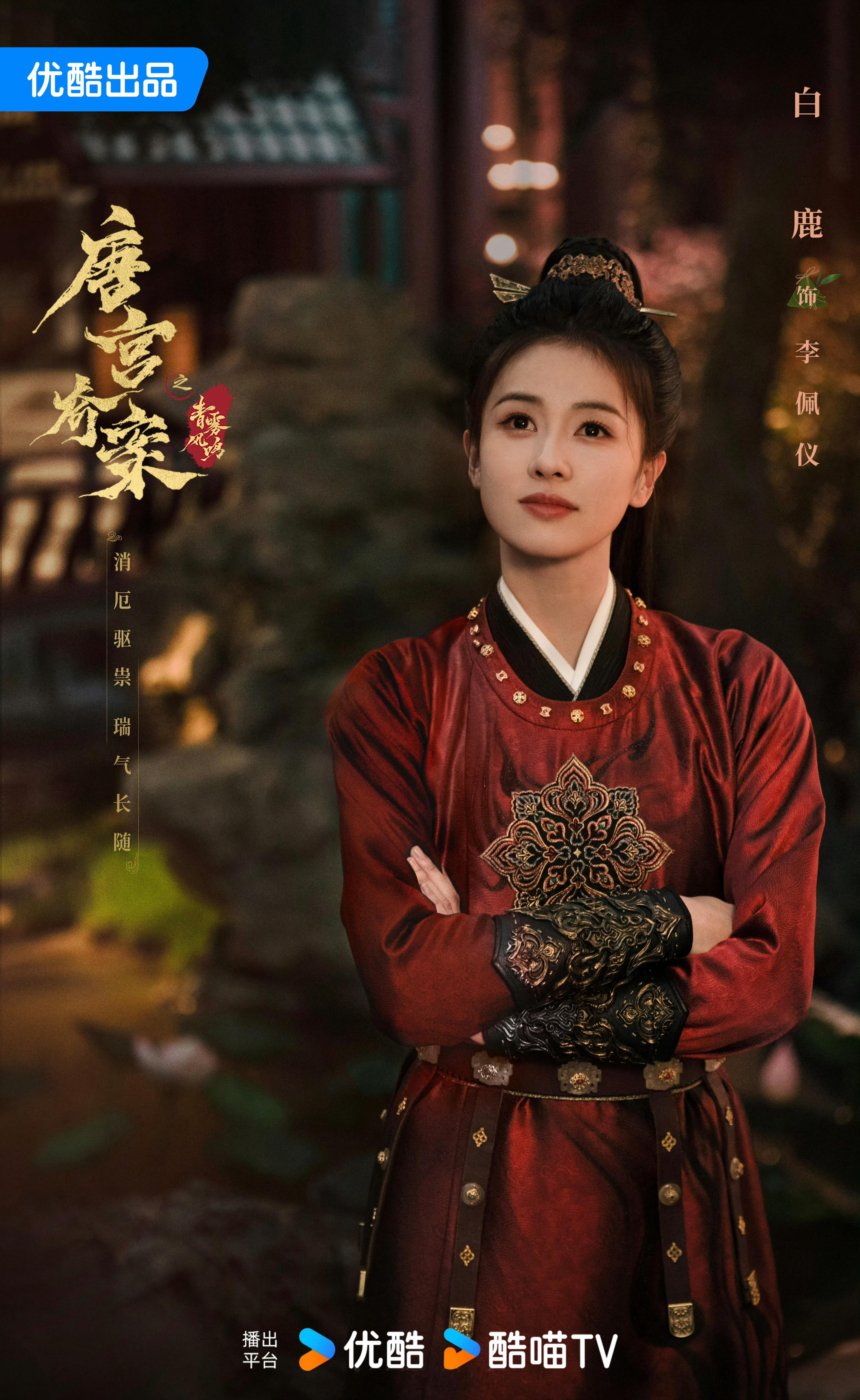 下半年待播剧里本人必看白鹿领衔主演《唐宫奇案之青雾风鸣》呀！[羞嗒嗒]下半年这些