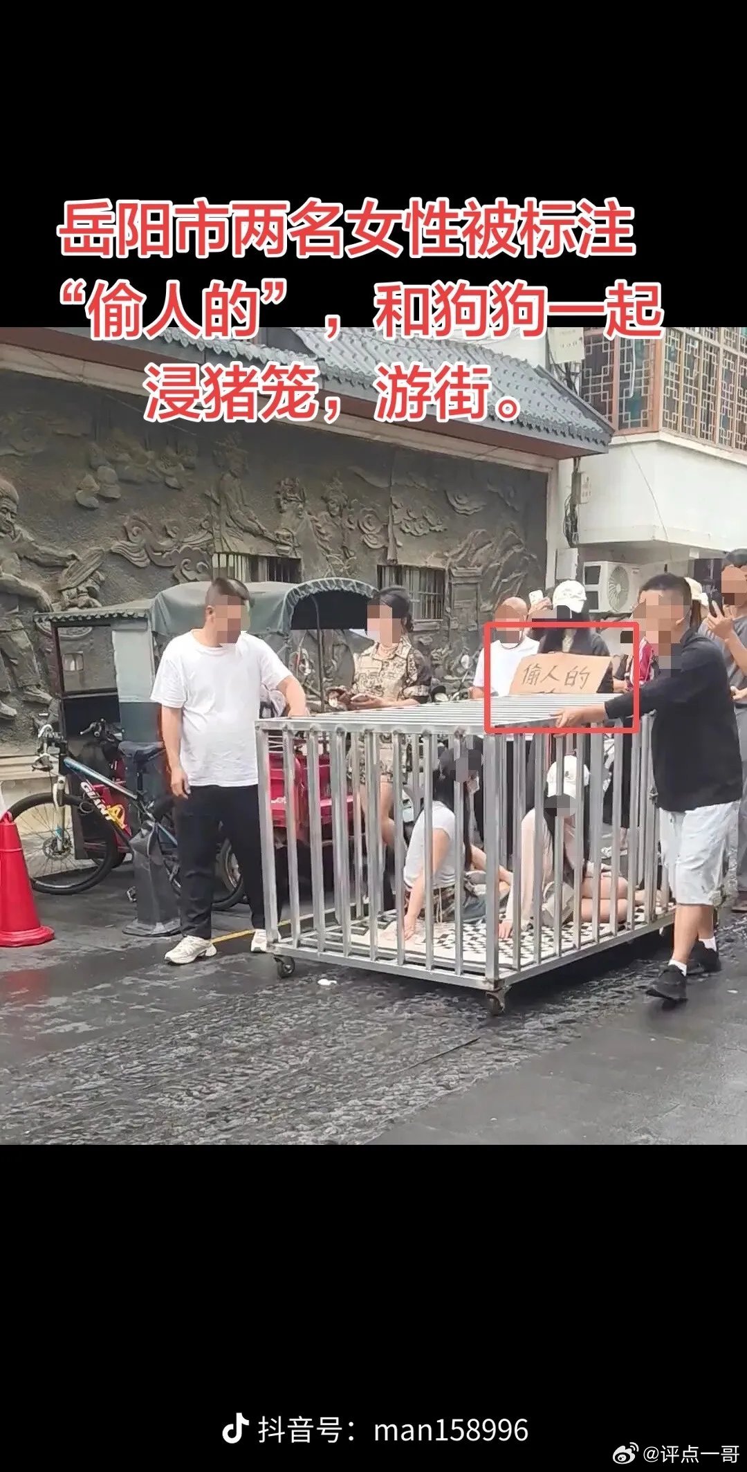 湖南汨罗铁笼游街摆拍事件迎来处罚结果，组织者何某被刑事拘留，八名参与者行政拘留。