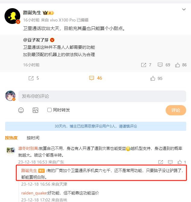 “有的厂商加个卫星通信手机卖6、7千”，想问下这个厂商是谁？[吐舌]似乎只有华为