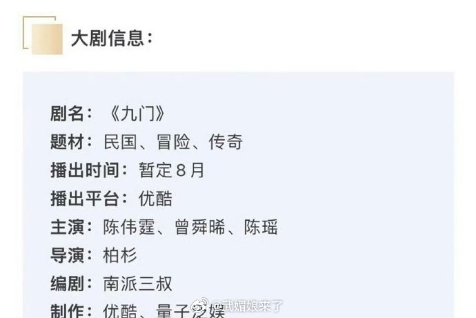 《九门》开启播前招商，暂定8月播出 
