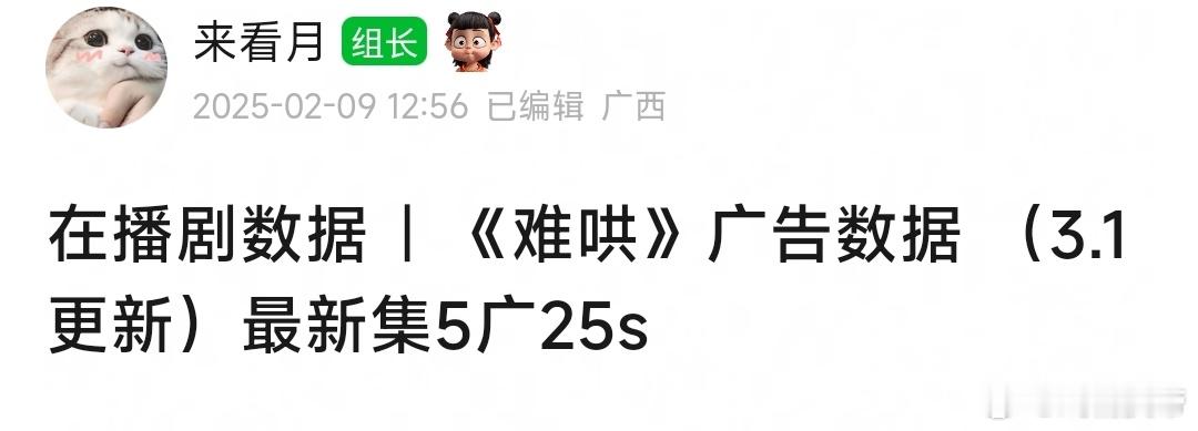 据来看月统计，难哄回升至5广，我等这一天，很久了[赞]加广符合我先前判断[dog