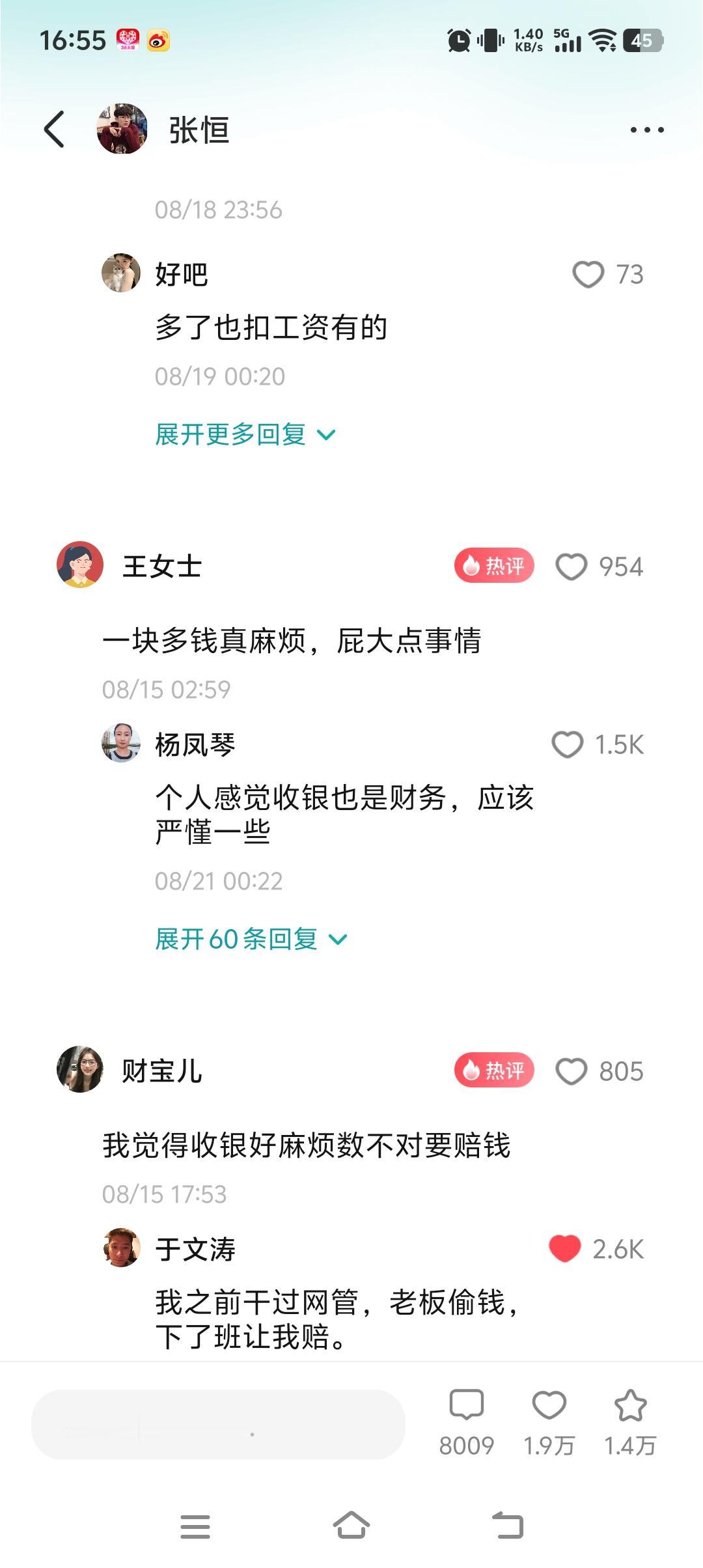 天南地北大拜年大千世界，无奇不有。当收银员多的钱要上交少的钱要自己赔。更有甚者，