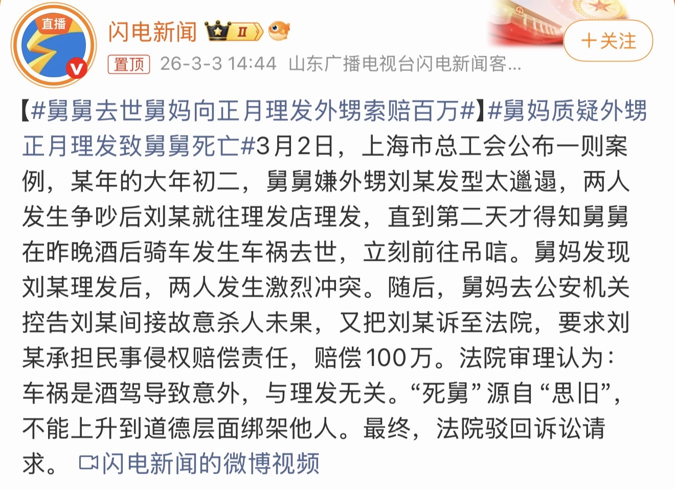 舅舅去世舅妈向正月理发外甥索赔百万这这这…还真有告的… 