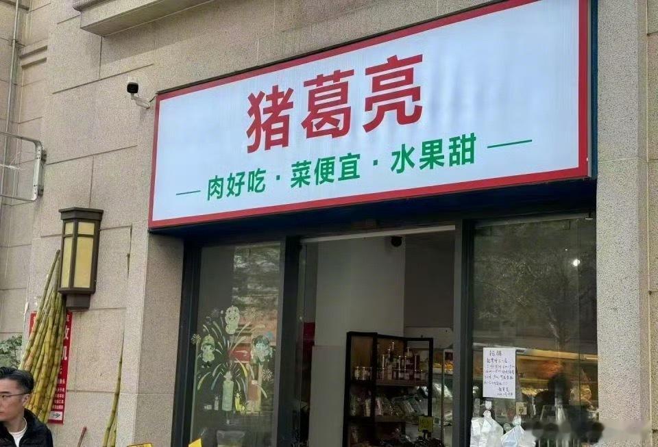 诸葛亮后人要求撤销猪葛亮商标虽然说名字比较有创意，但是谐音对复姓诸葛的不太友好，