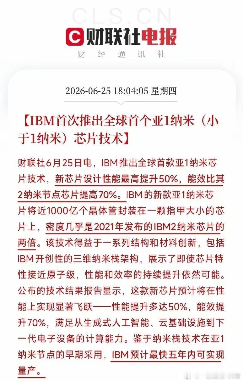收盘后，一条消息在芯片圈引发震动不是台积电，不是三星，是IBM这个老牌巨人，从实