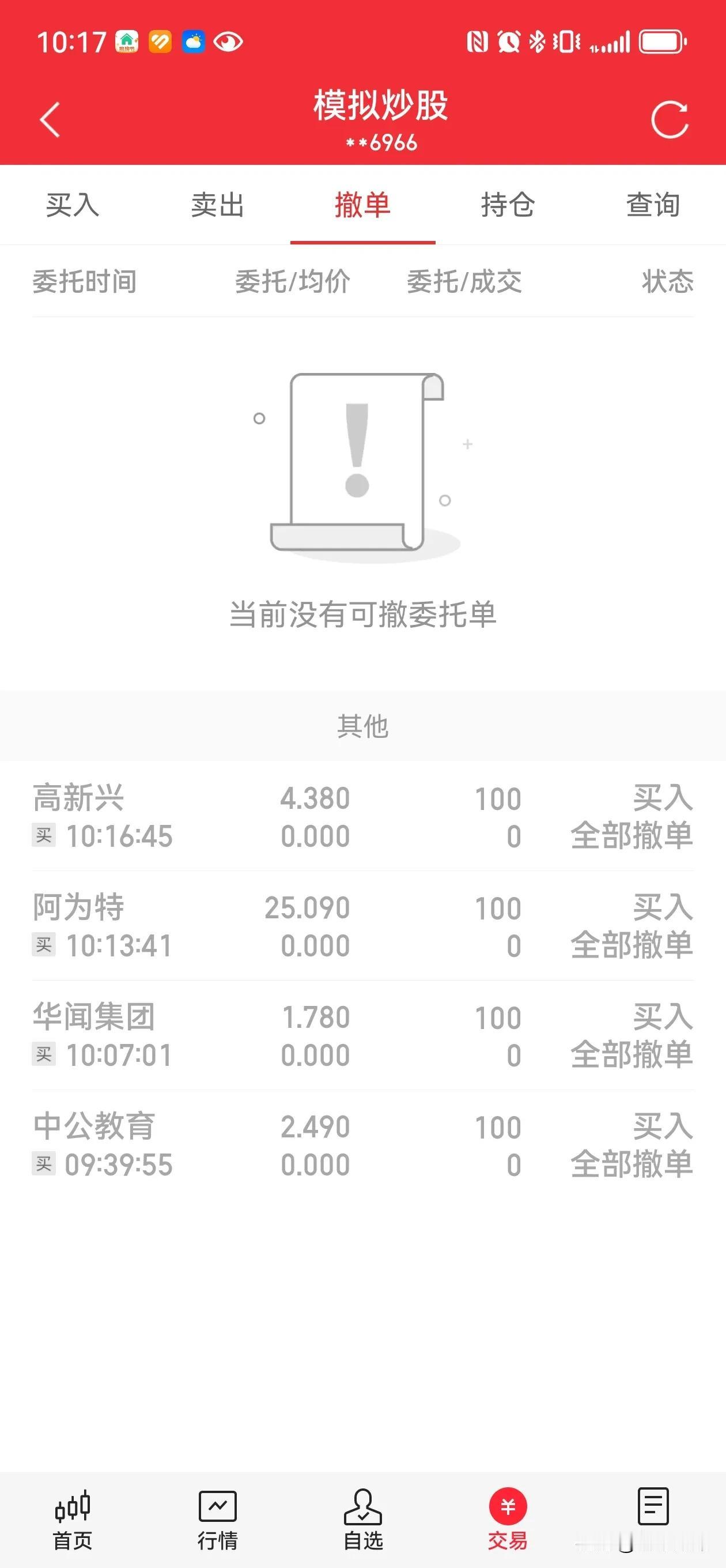上交所发通知说今天（9🈷️29 日） 股民可以登录系统进行模拟操作。

来来来