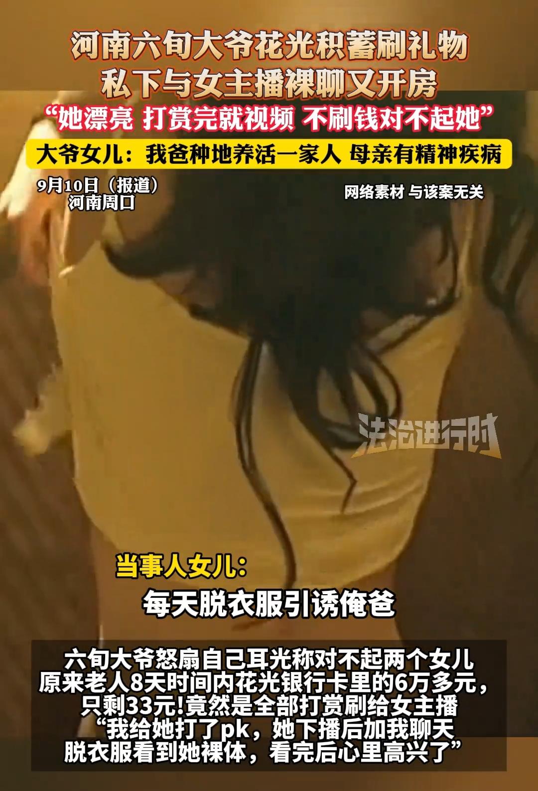 “脱衣服看到她裸体，看完后心里高兴了”

河南周口一六旬大爷，面对着自己的女儿，