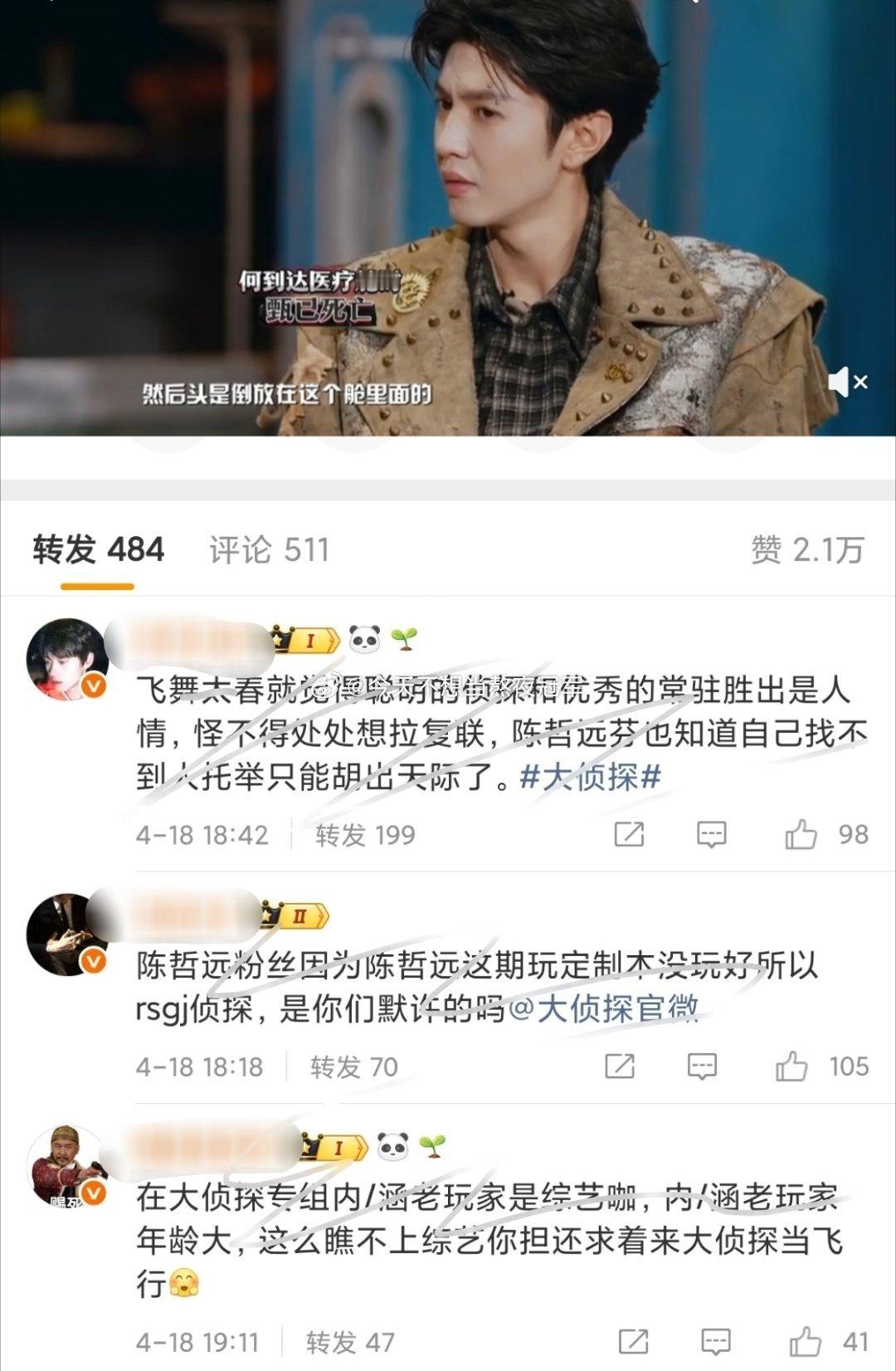 tg. 这期明侦，魏大勋、陈哲远what happened？？一个飞行，一个常驻