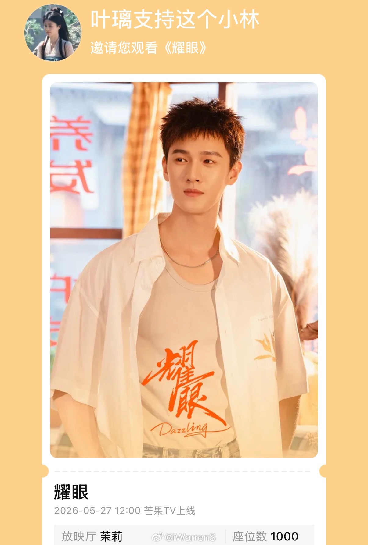 白鹿包场1000座支持李昀锐新剧耀眼，白鹿人也太好了吧！也期待一下莫离叶璃啦！白