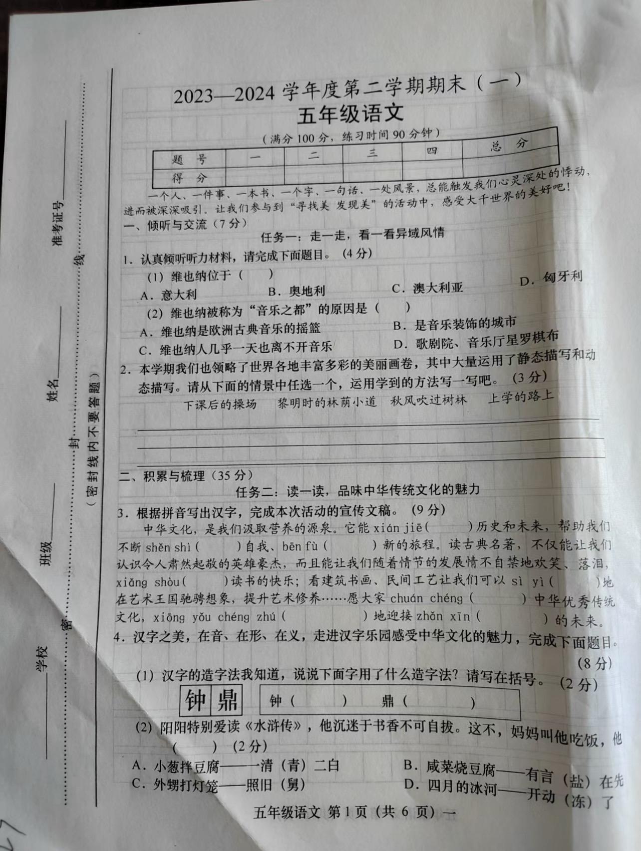 五年级下册语文期末考试试卷。五年级下册语文期末考试试卷五年级家长期末考试