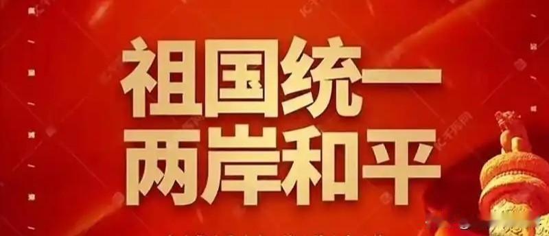 你最想用一句话对台湾同胞说什么《祖国统一》是两岸人民的需求，更是中华圆满的期望！