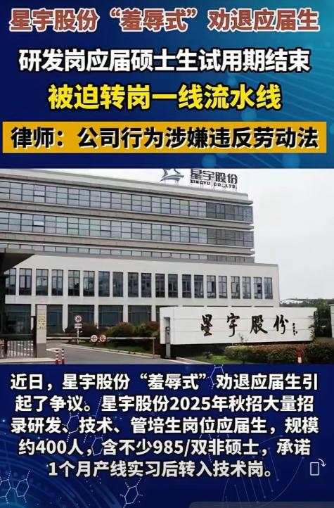 人社局说星宇股份没有违法，没有违规套取补贴，就是工作方式不当。

然后应届生说要