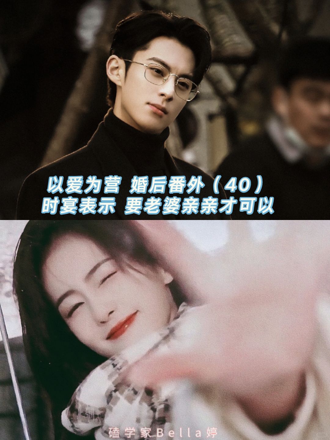 以爱为营｜婚后番外：时宴要老婆亲亲才可以