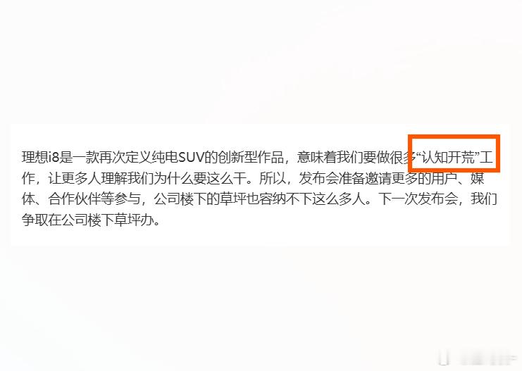 理想i8【认知开荒】，这个新词用的太妙了！【解释成本】是被动的局面。造句：你这个