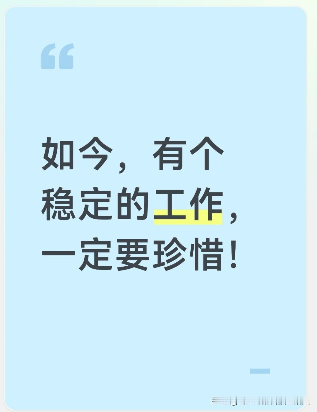 真是后悔死了！前些年从央企辞职，如今失业在家！

我有个哥们儿，大学毕业后进入本