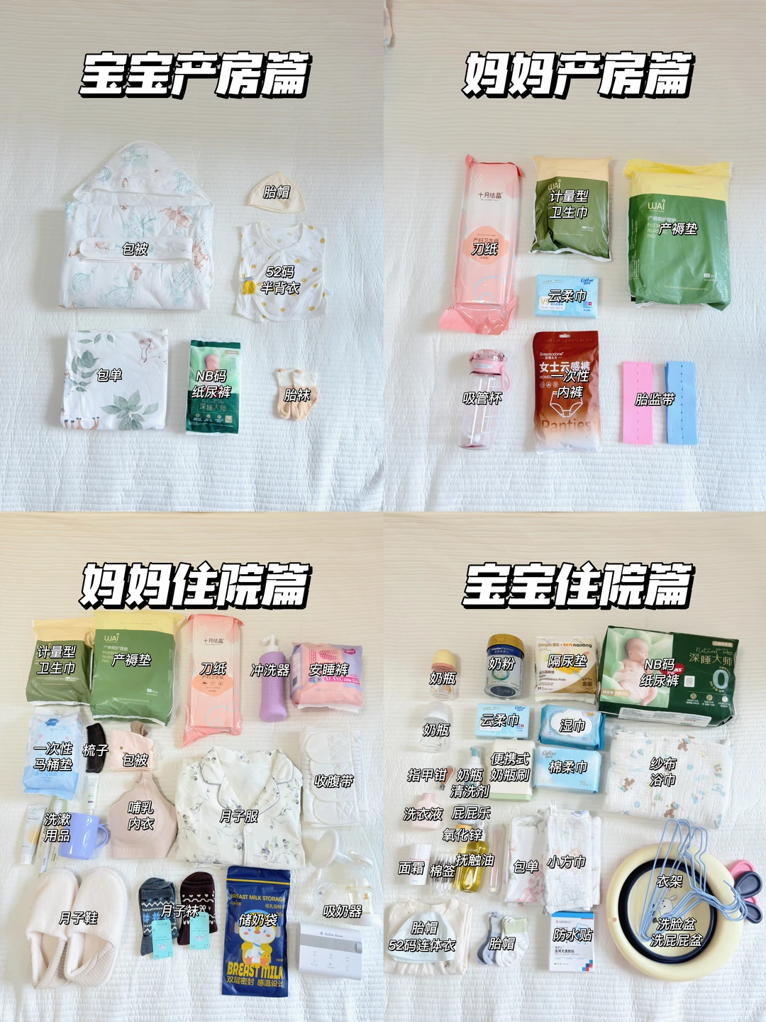 新手孕妈闭眼抄！超全待产包清单（附清单）