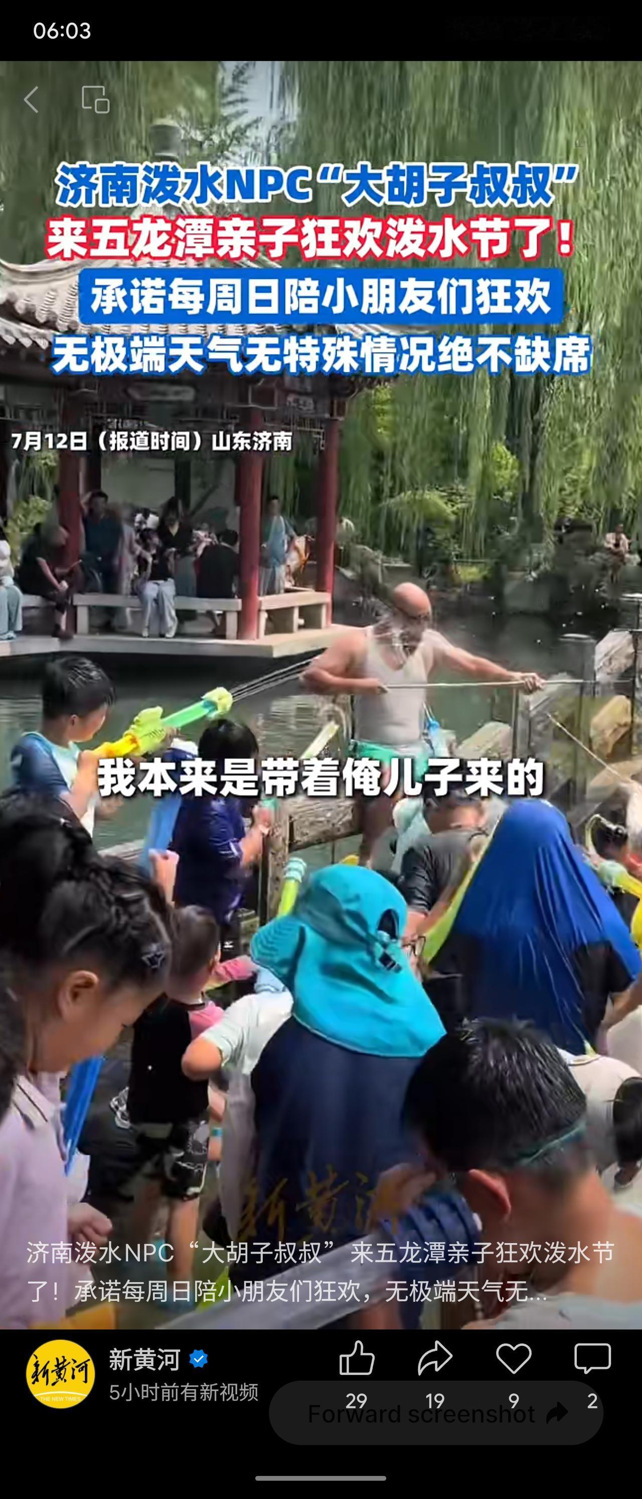 济南五龙潭泼水节上，“大胡子叔叔”化身快乐NPC，承诺每周日免费陪孩子们打水仗，