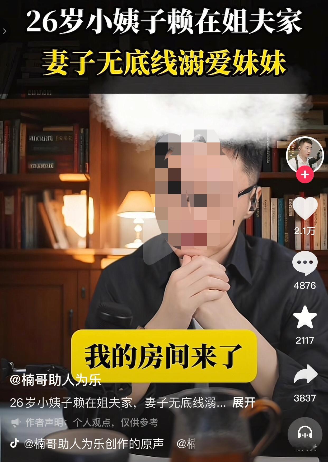 一男子说自己26岁的小姨子没有工作，已经赖在他家居住一年了，甚至有一天小姨子大晚