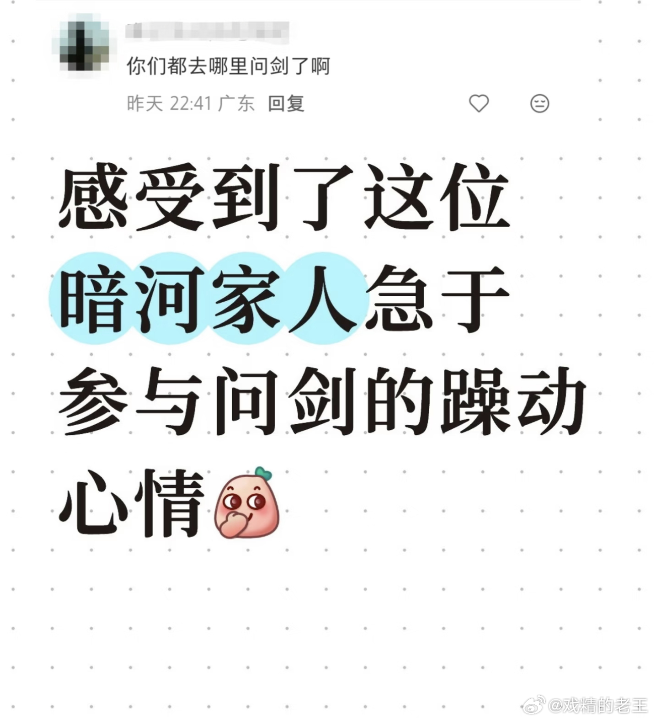 要被龚俊的《暗河传》剧粉笑薯快一年过去了，这迫不及待想参与问剑的心还是如此迫切龚