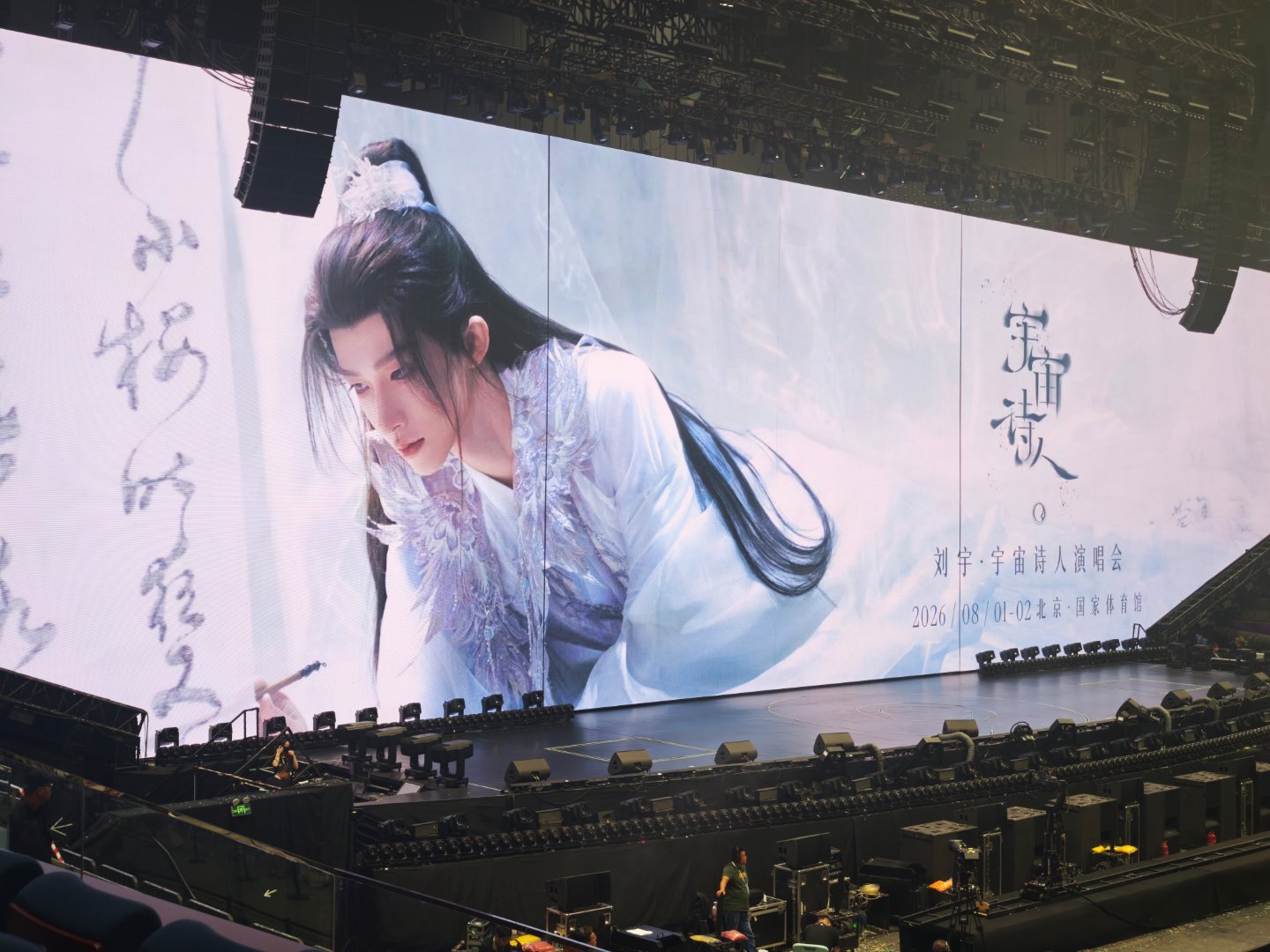 时隔微博毕业见面会1个月后，又要见面了！刘宇北京演唱会