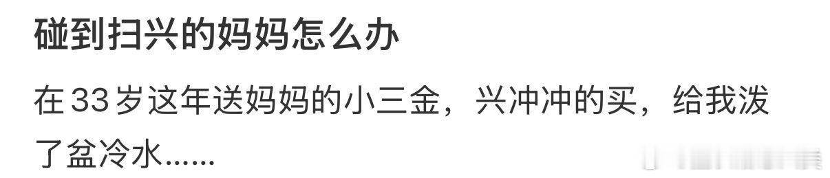 遇到不悦的妈妈，怎么办？调整心态，耐心沟通。 