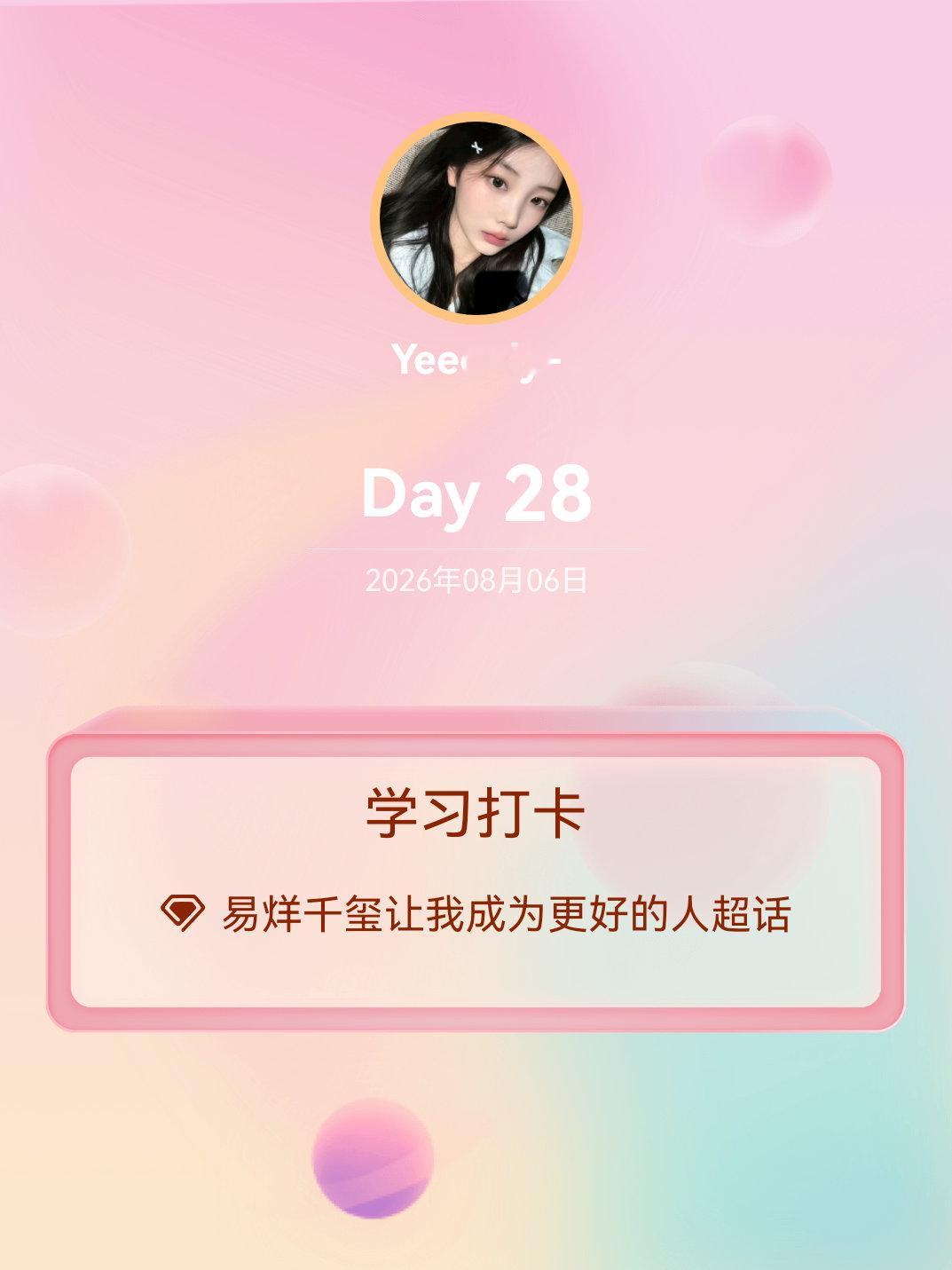 易烊千玺让我成为更好的人学习打卡Day28 