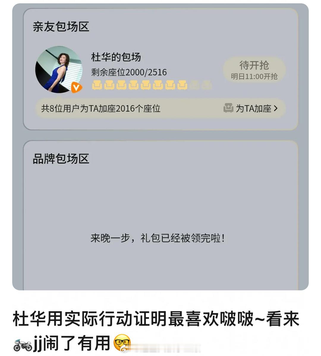 杜华给王一博包场了，昨天mtjj维⭕成效🈶 