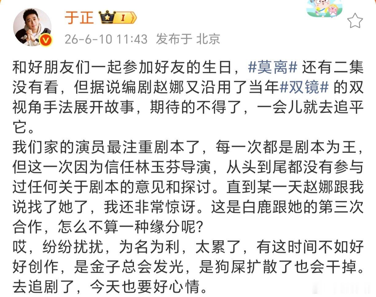 原来白鹿和莫离的编剧都已经是第三次合作了啊，那确实是很大的缘分了！于正说白鹿专业