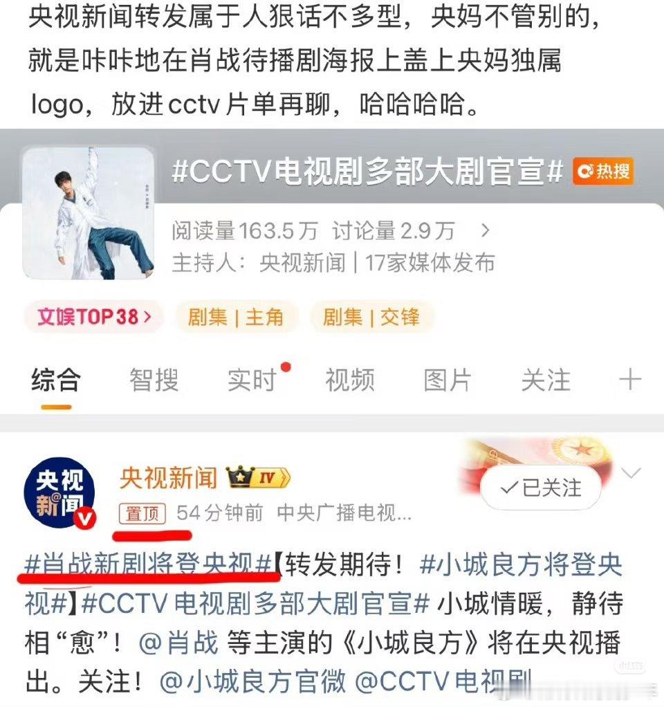 小城良方央妈盖章，直接给肖战待播剧小城良方 海报盖上专属logo，纳入CCTV片