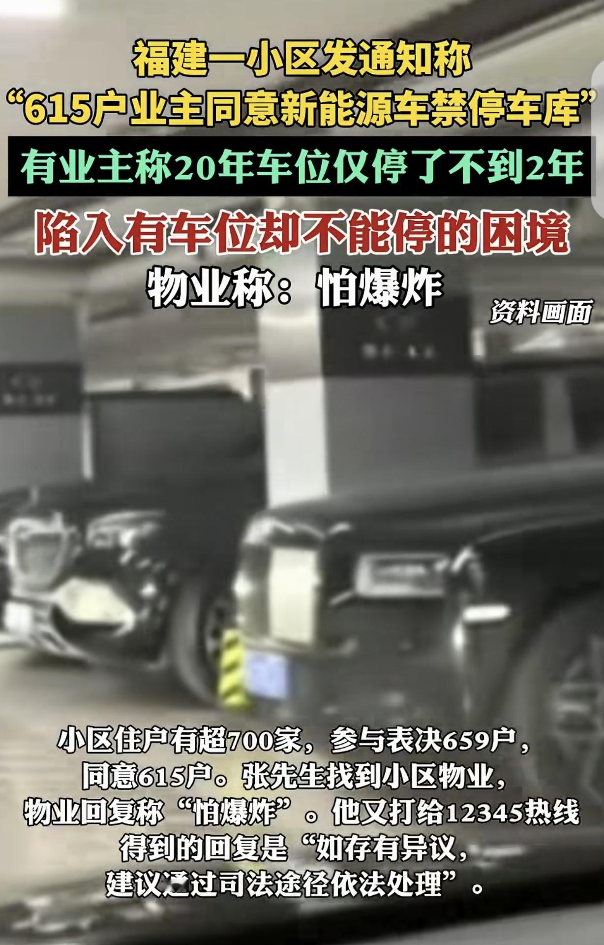 福建南平，一名男子购置新能源汽车，取得小区人防车位 20 年使用权。停放仅两年，