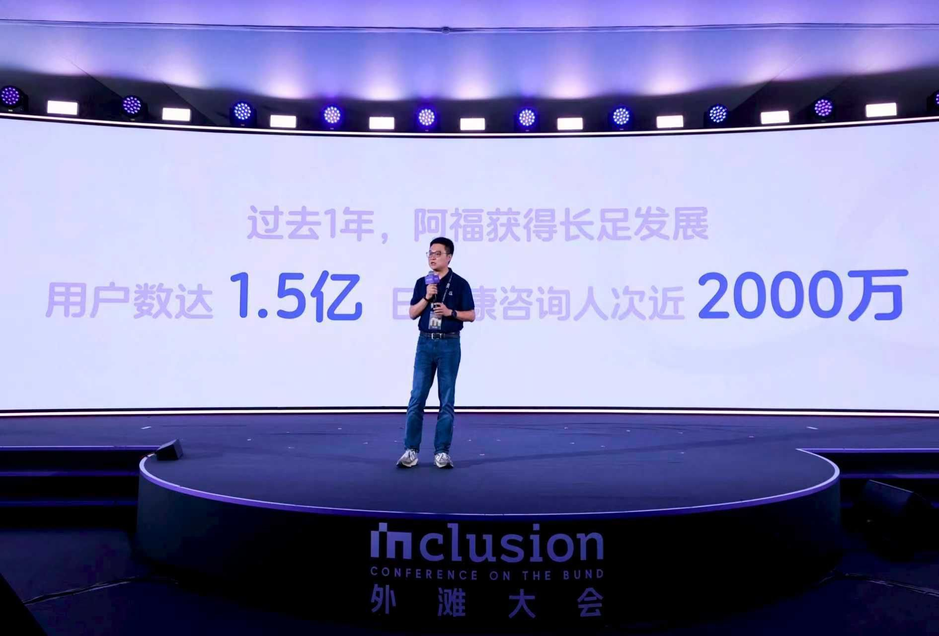 第一批用阿福的人瘦了500万斤 9月10日，在上海外滩大会健康产业发展见解论坛上