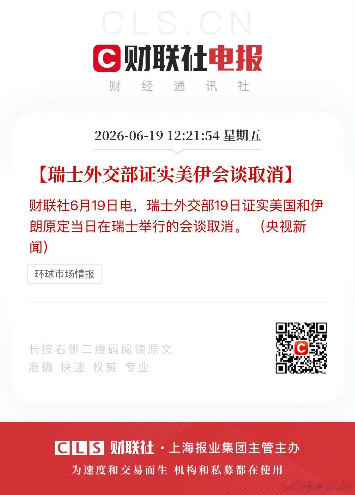 瑞士外交部证实美伊会谈取消瑞士外交部19日证实美国和伊朗原定当日在瑞士举行的会谈