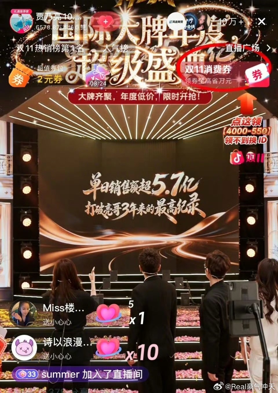 贾乃亮从早播到晚创纪录了……单日销售额超5.7亿，打破3年来最高记录。 ​​​