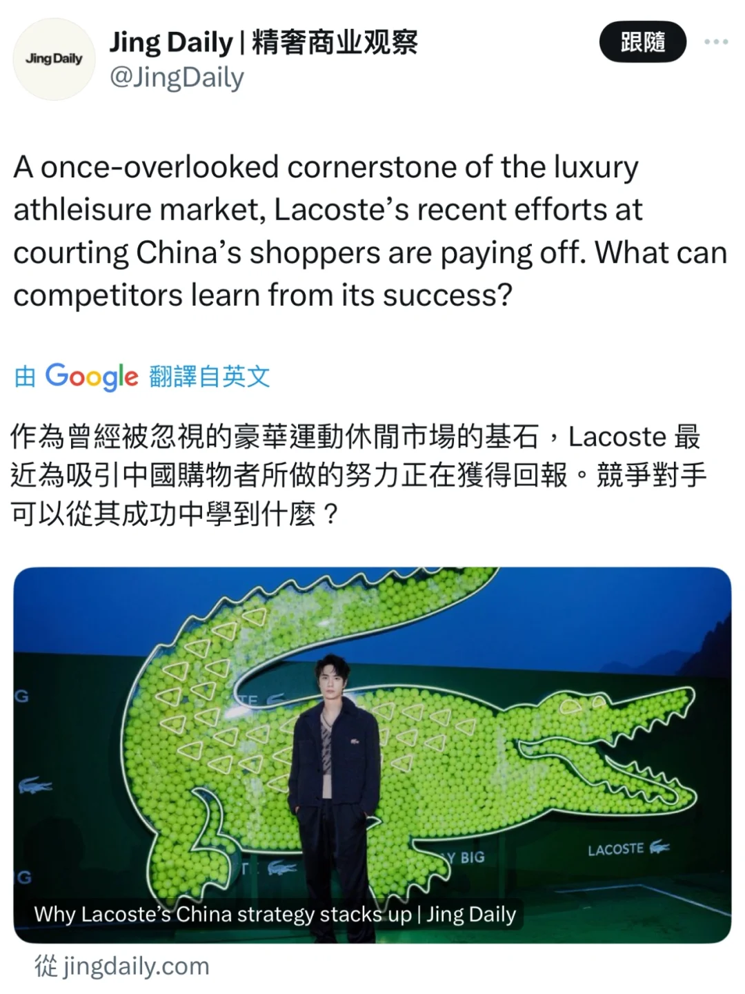 Jing Daily精奢商業觀察專文！王一博Lacoste