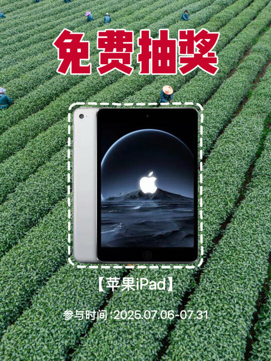 🎉恭喜你中奖了🧧苹果iPad免费送‼️