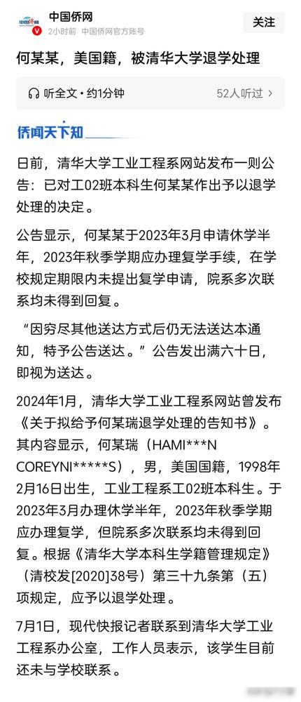 震惊！何某某，美国籍，被清华大学退学处理！

说真的我一点都不意外，清华现在对学