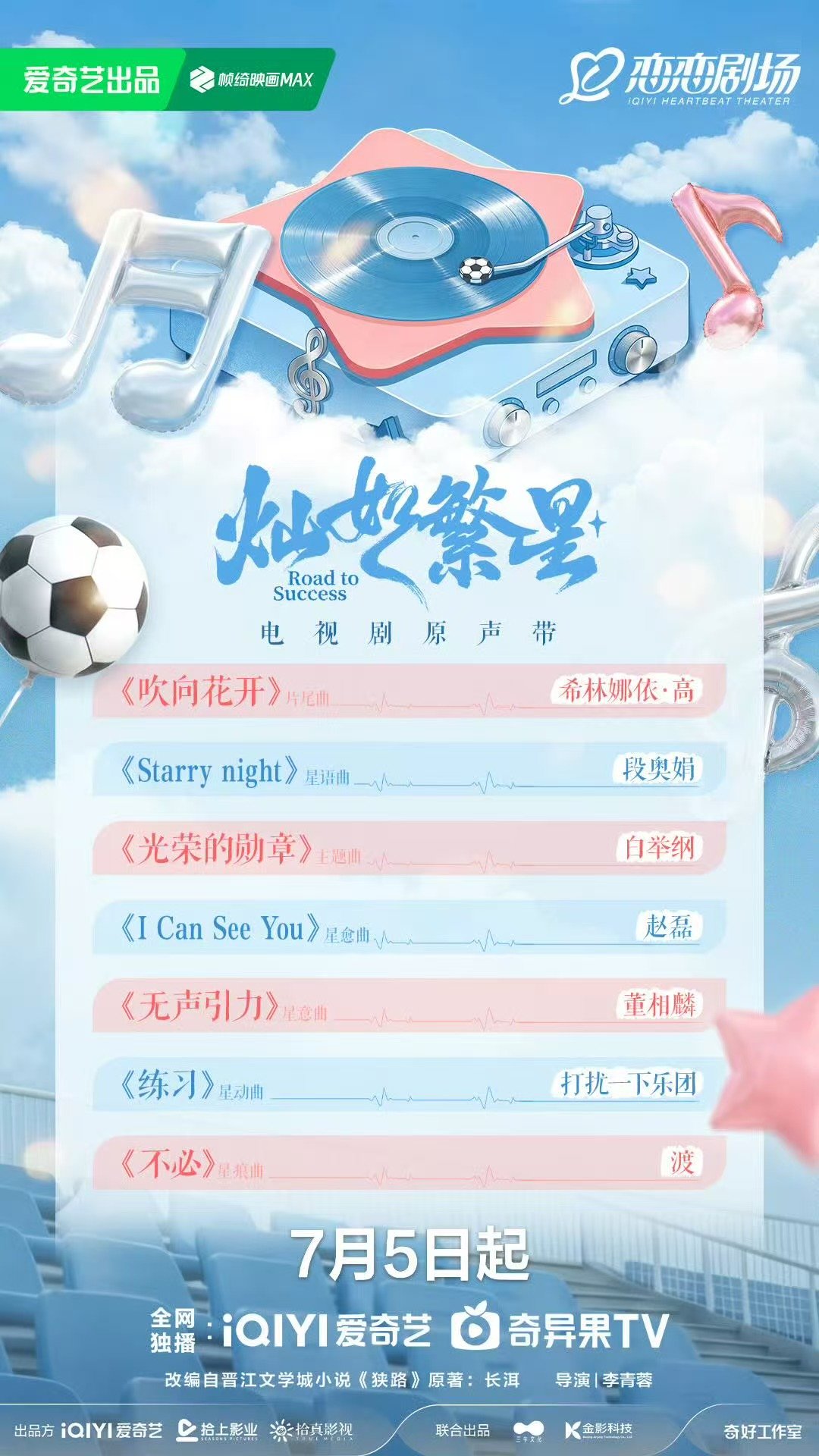 灿如繁星OST 期待这个灿如繁星！ 