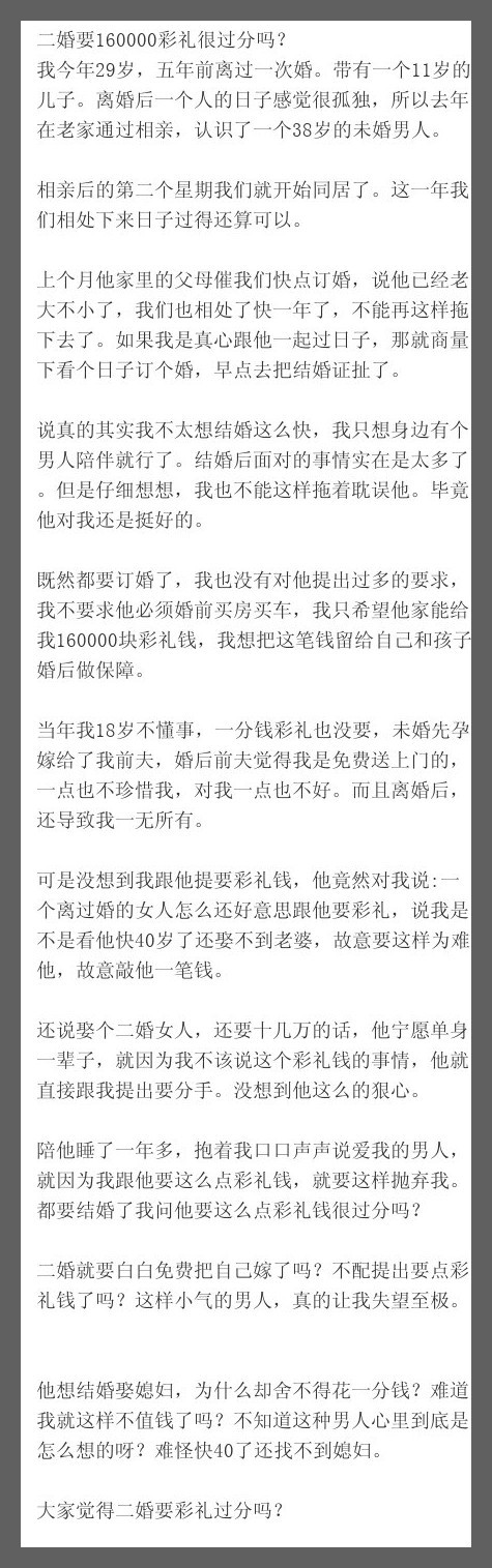 二婚要160000彩礼很过分吗？  我今年29岁，五年前离过一次婚。带有一个11