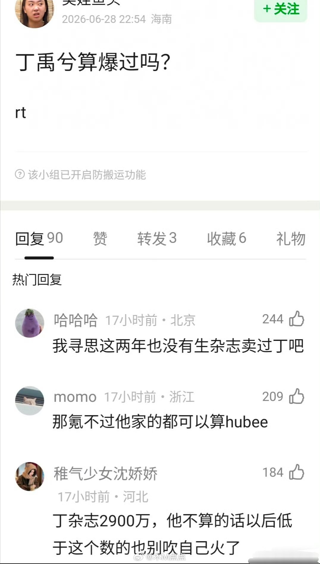 丁禹兮都不算爆过吗？
