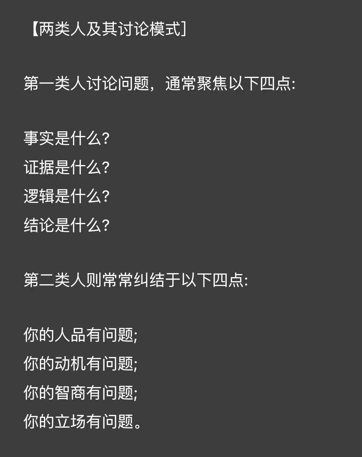 讨论问题的人，分两类。在简中网上，遇到第二种人的概率比较大🤔