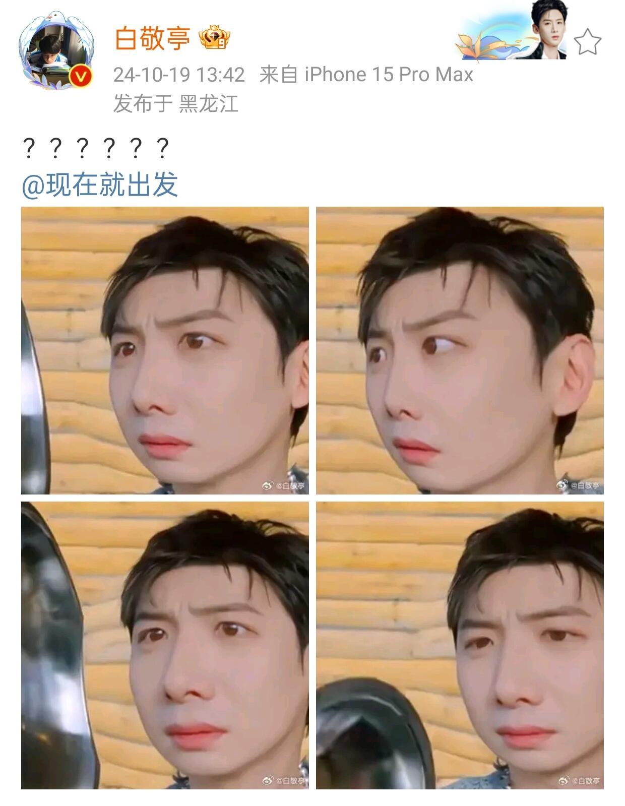 白敬亭你活跃的像个假号 ​​​
